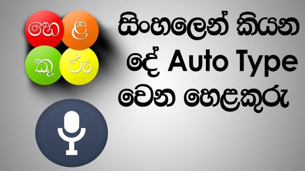 Sinhala voice typing with Helakuru